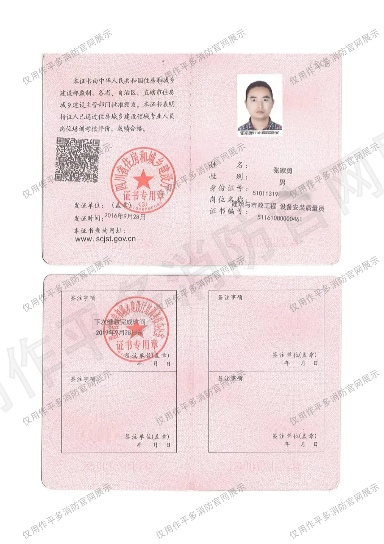 建筑施工特种作业 - 平多消防团队持证资格证书